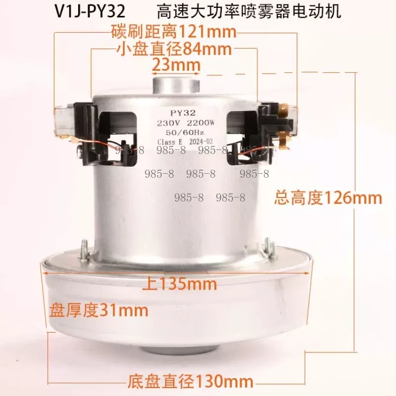 2200W Sprayer Motor V1J-PY32 High Speed Commercial High Power Vacuum Cleaner Motor