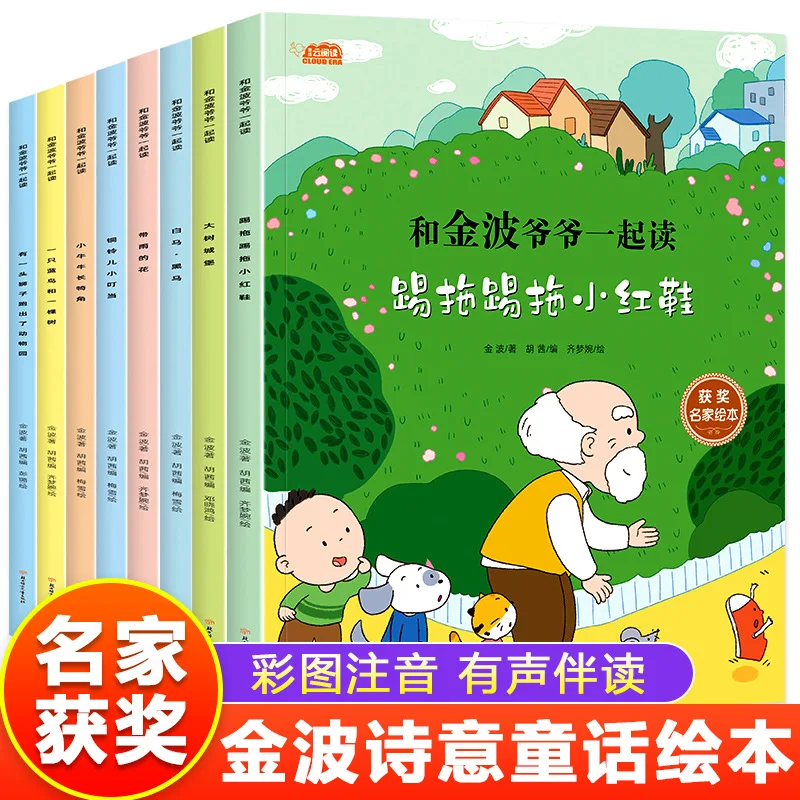 Read with Grandpa Jinbo, Read Extracurricular Books, Color Pictures and Audio Annotations, Famous Award-winning Picture Books