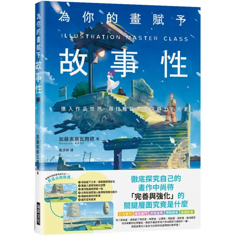 Endow Your Paintings With Storytelling Verifying The Diverse Expression Techniques Lacking In Creation Kato Oswald 9789864017645