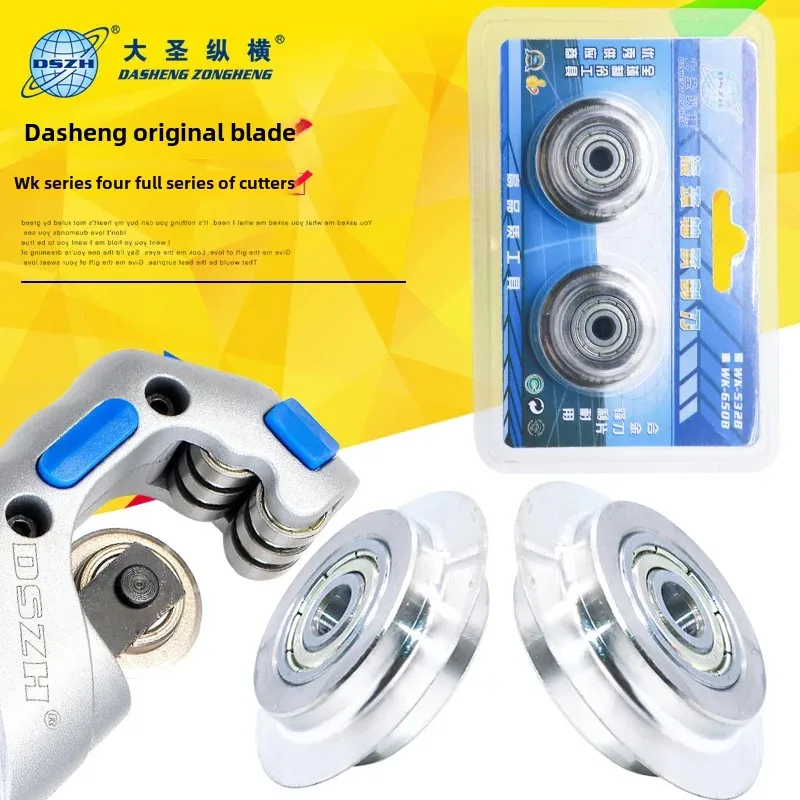DSZH WK/ST Series Bearing Roller Tube Cutter Blade - Copper/Aluminum/Stainless Steel Pipe Cutting Tool for AC & HVAC Systems