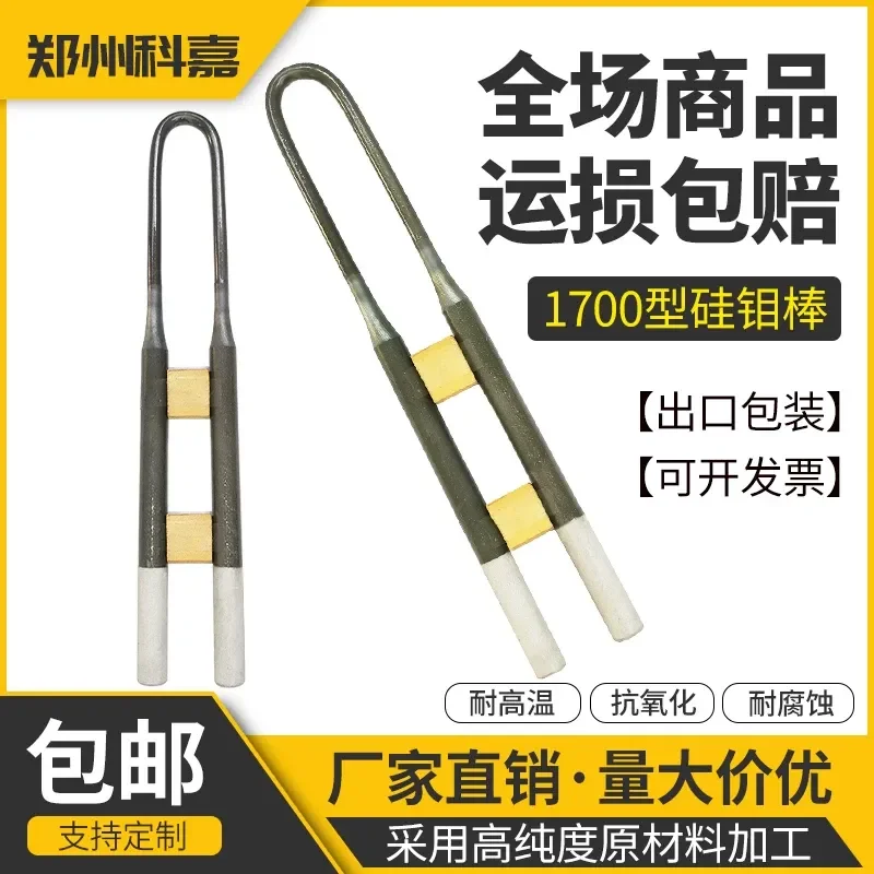 U Shape Silicon Molybdenum Rod 1700C High Temp Corrosion Resistant Heating Element For Glass Sintering Denture Kiln Furnace