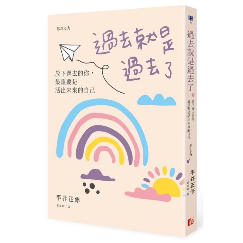 

Прошлое – это прошлое, давайте прошлые, что вы и большинство важных вещей, которые можно жить в себе будущее 9789869858892