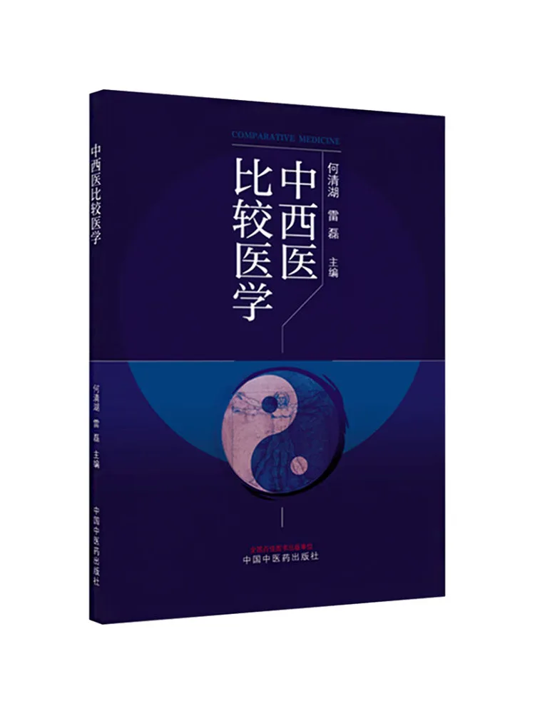 Book-Winshare Comparative Medicine Of Traditional Chinese and Western Medicine