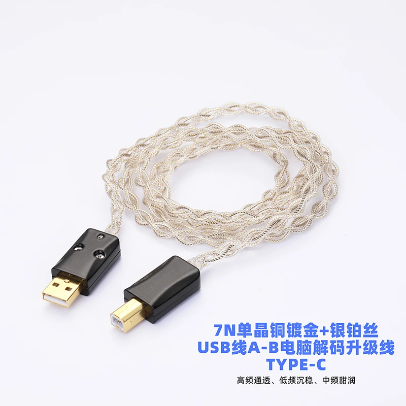 7N single crystal copper HIFI decoding DAC data cable DH-300 fever upgrading USB cable type c micro computer sound card