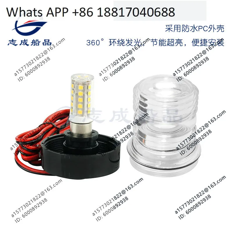 360 ° annular stern light, white light signal light for ships and yachts 12-24V