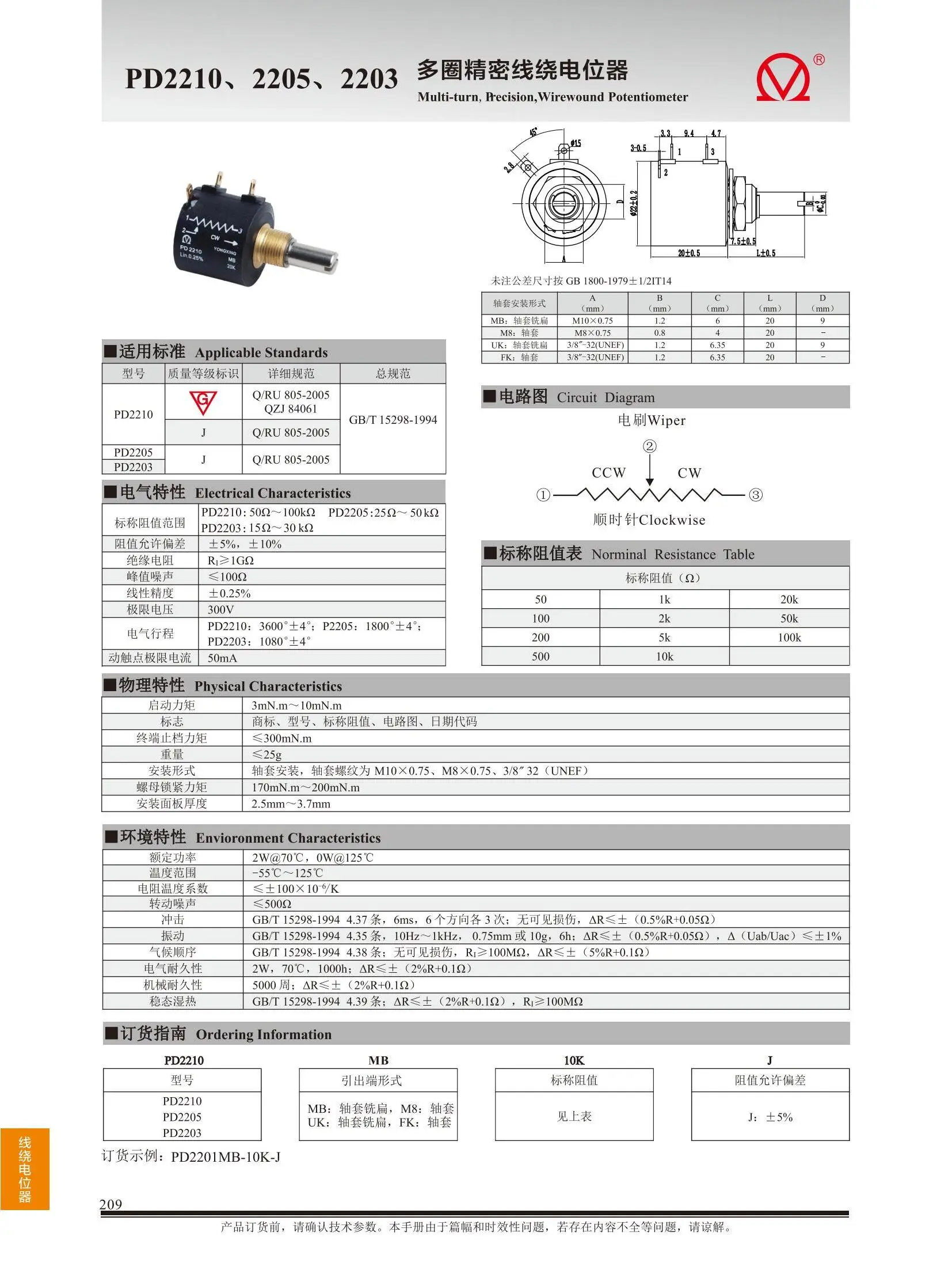 PD2210 5K/10K YONGXING Precision Potentiometer Original CONTELE