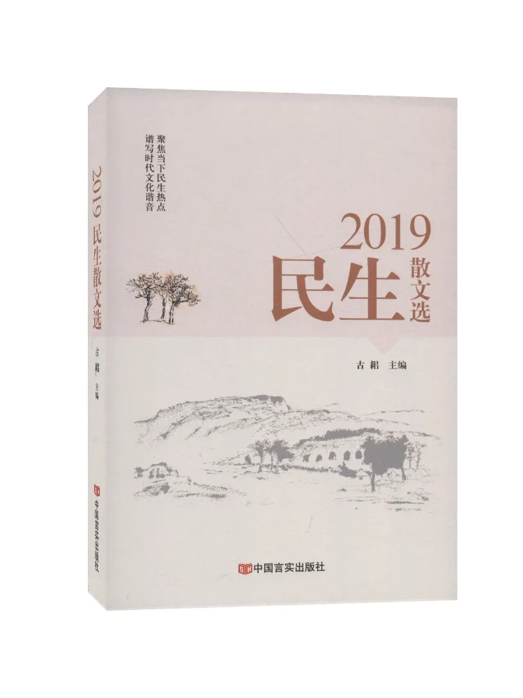 

Book-Winshare Selected Prose Of 2019 Minsheng