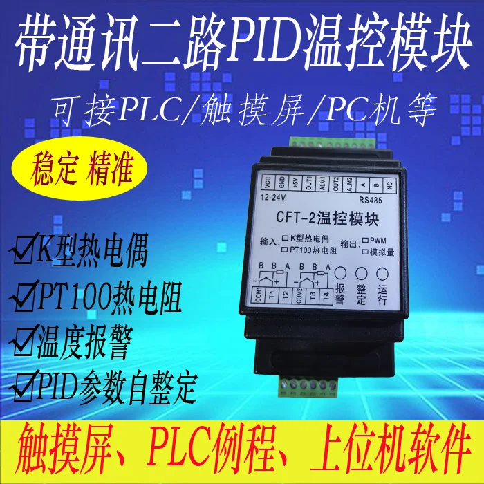 

RS485 Temperature Control Module PLC Guide PID Temperature Control Meter Multi-channel K Thermocouple PT100 Acquisition Module