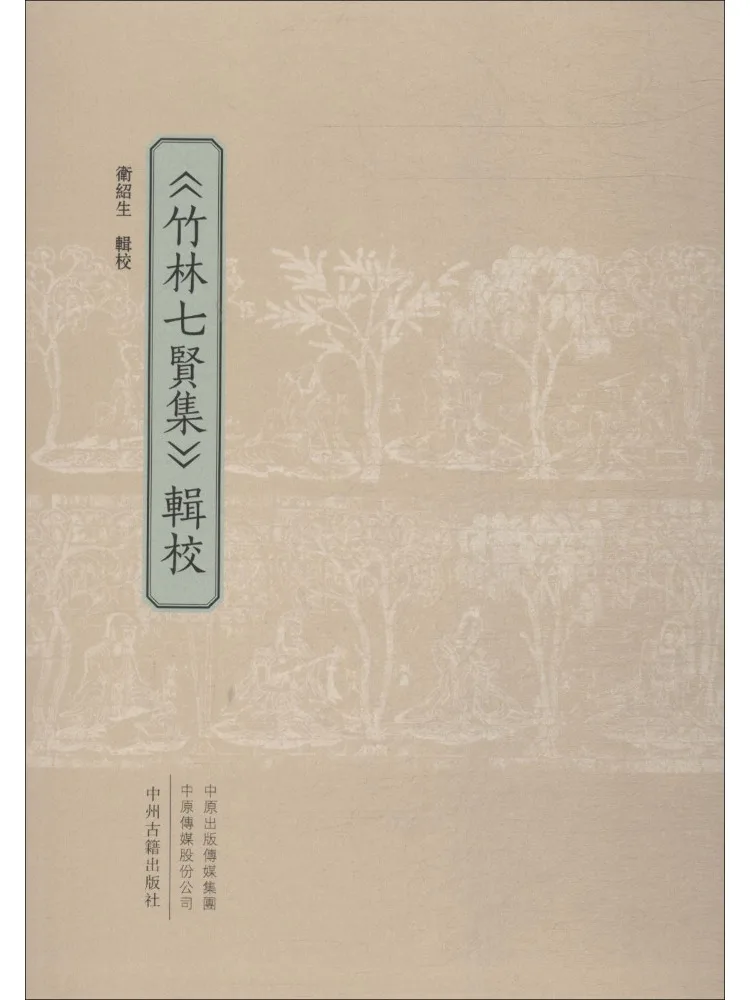

Book-Winshare "the Collection Of Seven Horses in the Bamboo Forest" Album