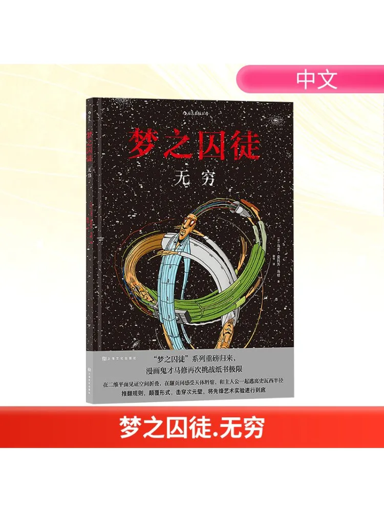 

Книга-Winshare Prisoner Of Dreams Infinite