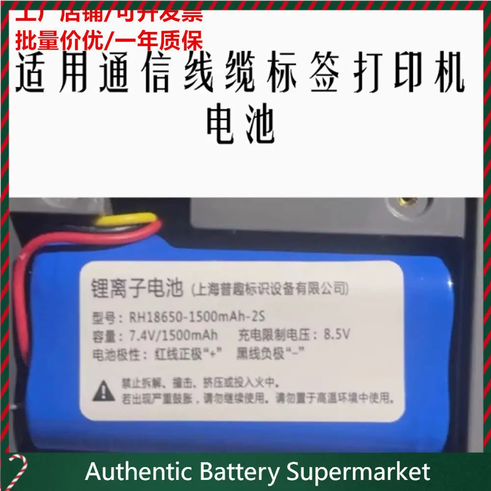 

High-quality batteries for Puku label maker marking machine rh-18650 communication cable thermal handheld portable battery