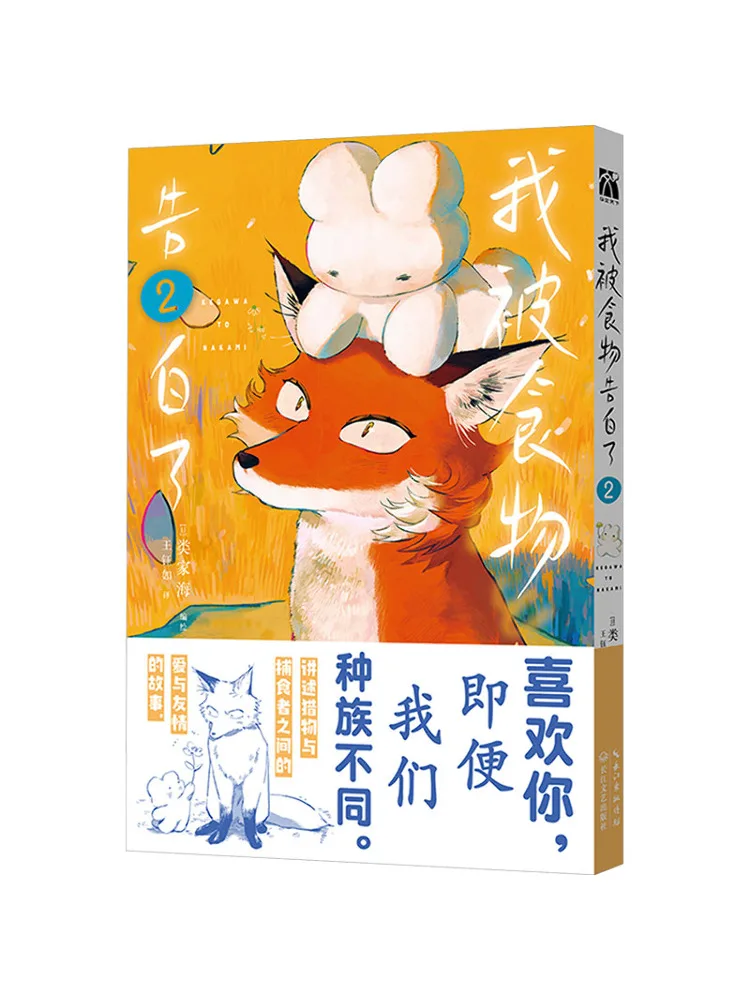 

Комикс Book-Winshare I Was Confessed To By Food 2