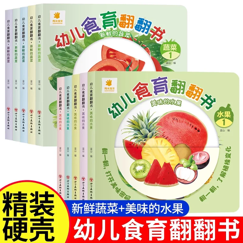 Preschool Food Education Flipping Books: Fruits and Vegetables for Children Aged 0-6 To Eat Well Baby Books