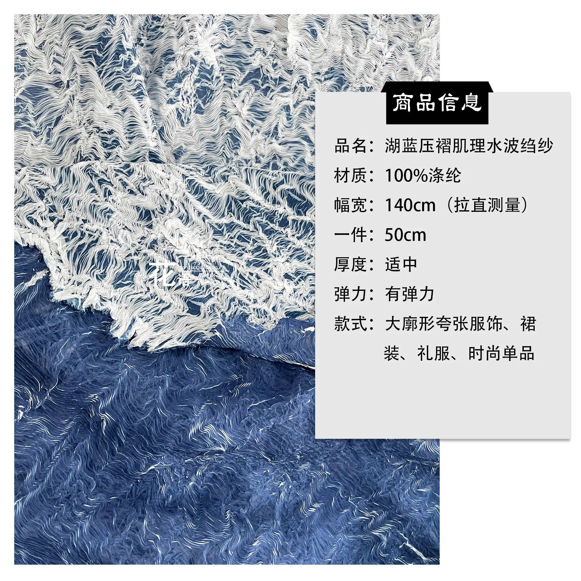 Lake Blue Ripple Crepe Designer Fabric Crinkled Pleated Texture for Creative Sewing, Dressmaking and Handmade Clothing Projects