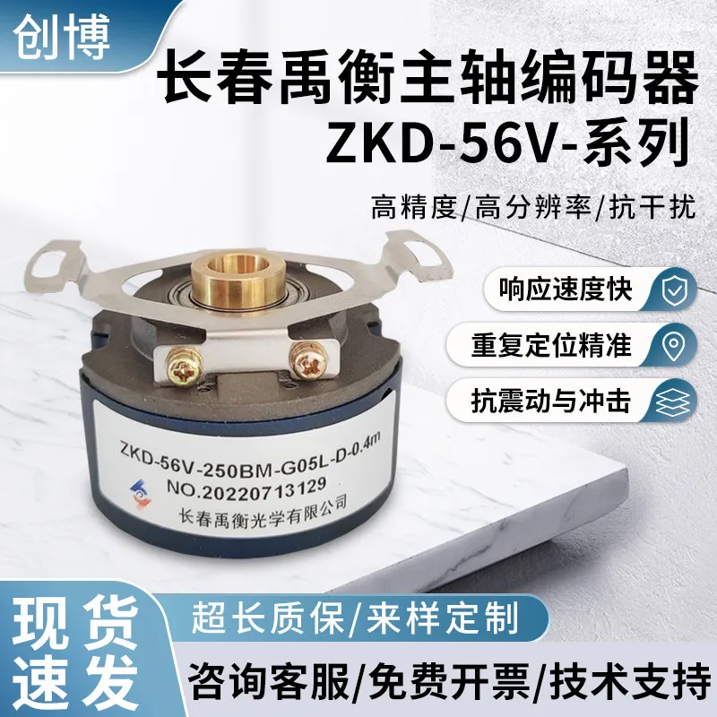 Changchun Yuheng Optical ZKD-56V-250BM-G05L-D-0.4m servo motor spindle encoder