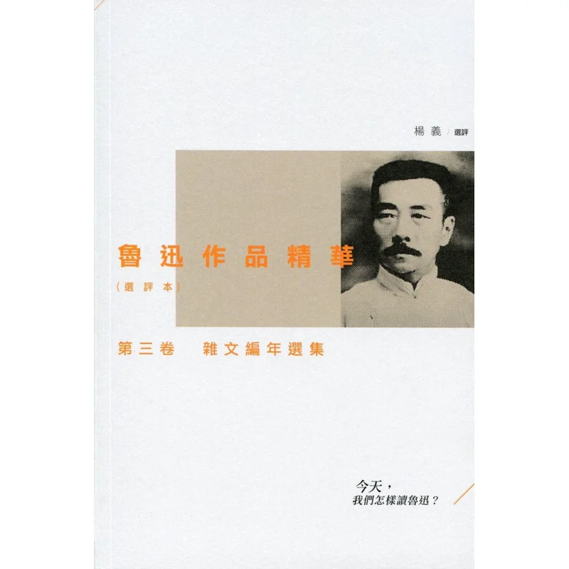 

Избранные произведения Лу Сюнь Избранное и оцененное издание Том 3, хронологическая коллекция эссе Ян И 9789620437267