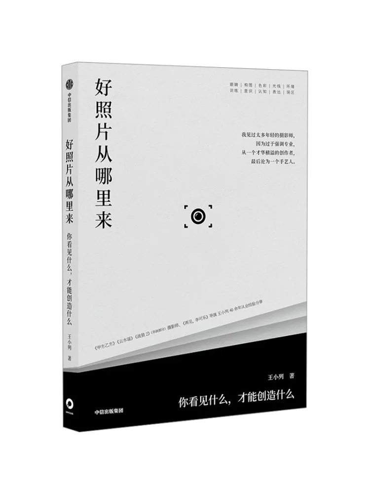 

Книга — Winshare: Где приходят хорошие фотографии Что вы видите и что можете создать