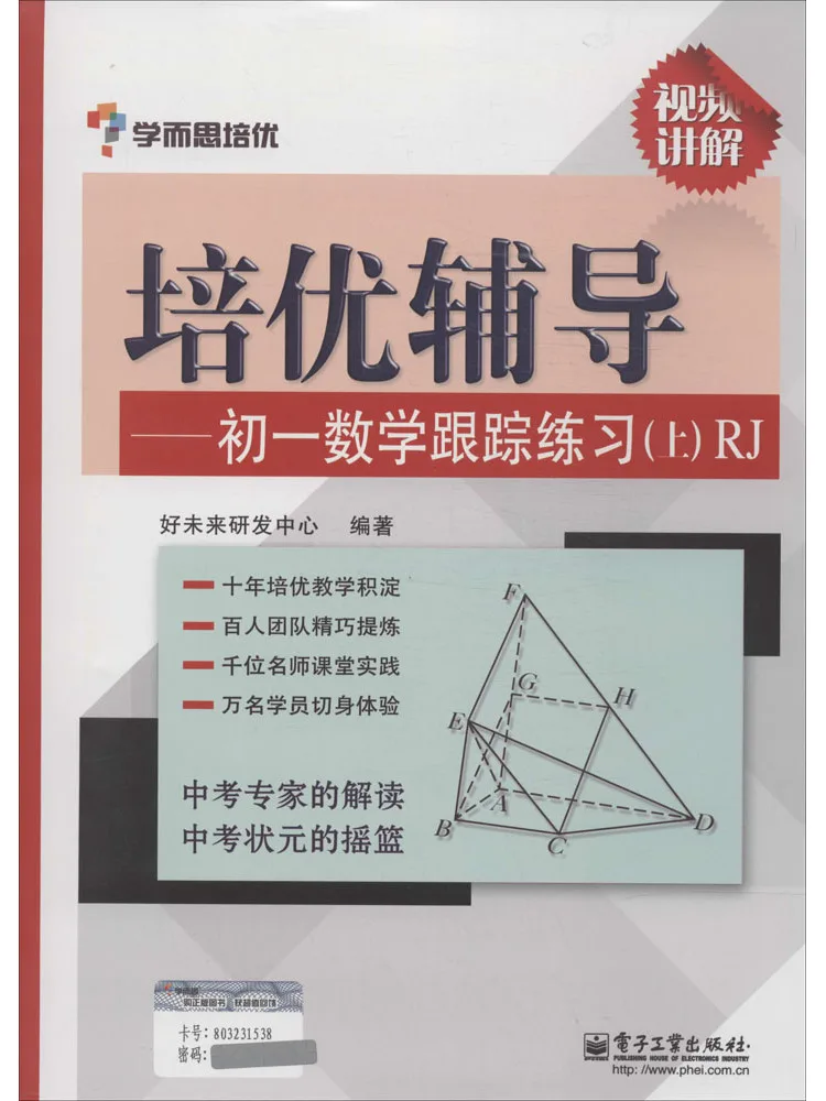 Book-Winshare Advanced Tutoring
