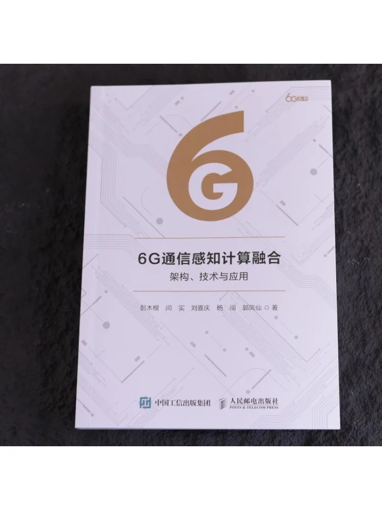 Book-Winshare 6g Communication Sensing and Computing Convergence Architecture Technology and Application
