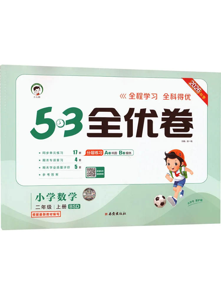 Book-Winshare Am Curriculum Standard Mathematics 2 Beijing Normal University Edition 5 3 Elementary School Excellent Test Paper