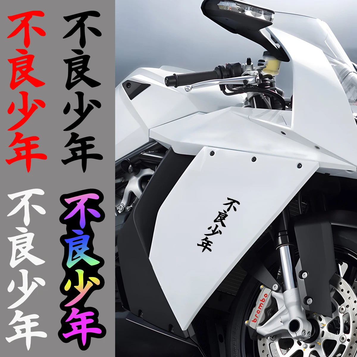 Bad Boy JDM Style Reflective Sticker Motorcycle Vinyl Decal Waterproof Moto Front Fairing Fuel Tank Scooter Accessories