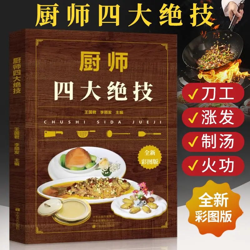 

The Four Master Skills of Chefs: Knife Skills, Drying and Soaking Techniques, Broth Making, and Menu Planning. Cookbook.