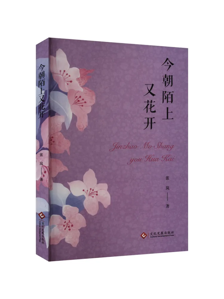 

Book-Winshare This Morning Flowers Bloom Again on the Road
