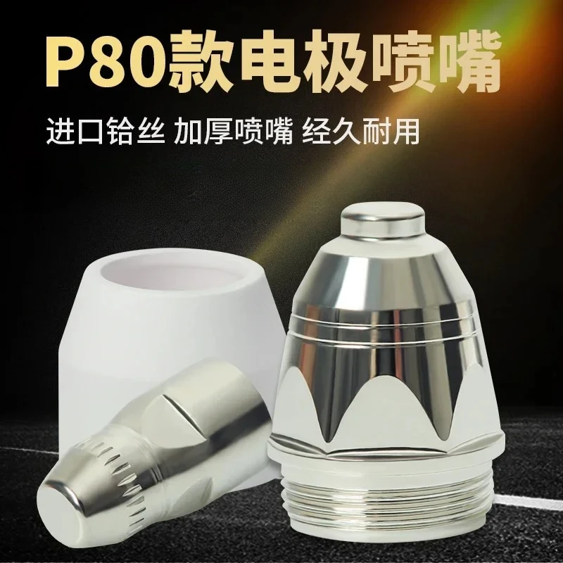 Plasma cutting nozzle P80 cutting electrode nozzle ceramic protective cover cutting machine gun accessories complete list