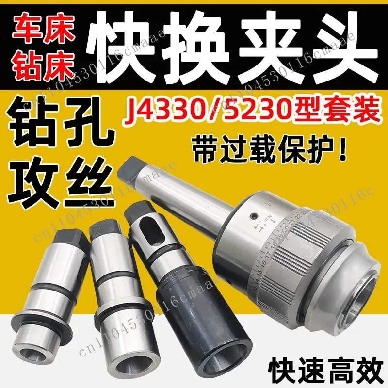 J4330 Quick Change Tapping Chuck Drilling Machine Drilling Tapping Tap Chuck with Torque Overload Protection MT4/MT5