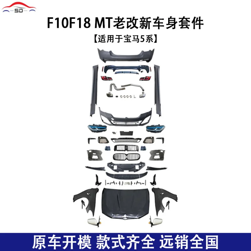 

Suitable for Bmw5DepartmentF10F18 MTOld to New Surround Car Modification Parts Large Stock Great Price Quality Assurance
