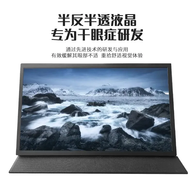 eye protection portable screen semi-transparent semi-reflective display RLCD anti-blue light no stroboscopic