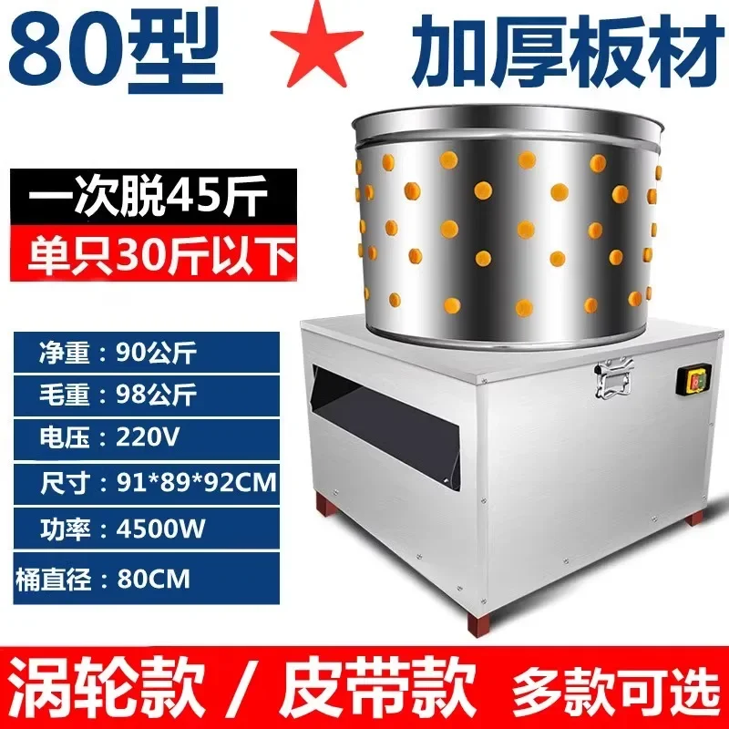 80 type hair removal machine, thickened commercial turbo chicken, eater, large stainless steel poultry hair plucking machine