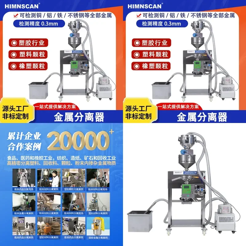 Plastic industry metal separator, multi-caliber stainless steel material, particle automatic feeding metal detector