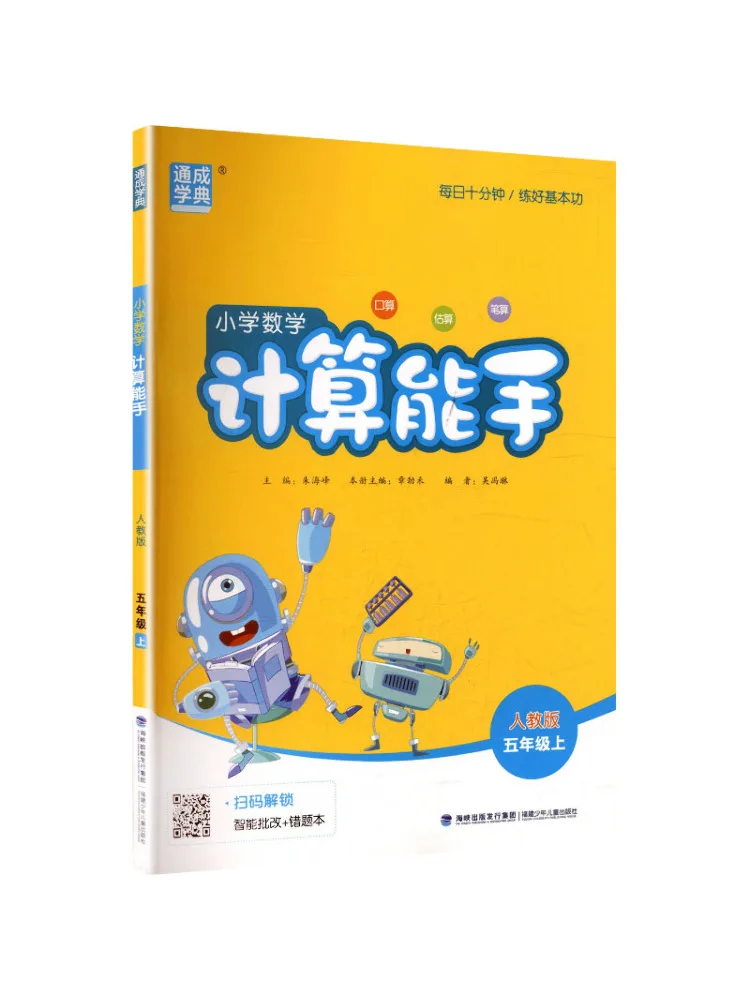 Book-Winshare Am Curriculum Standard Mathematics 5 First Semester People's Education Press Edition Calculation Expert