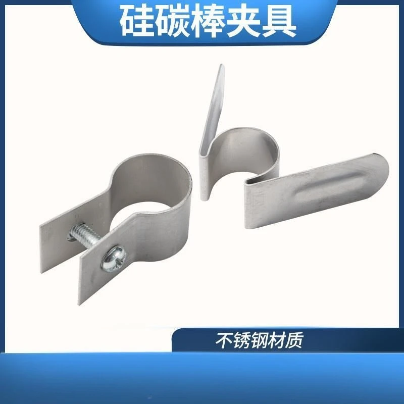 Silicon carbon rod butterfly clip heating rod wiring fixture conductive strip aluminum strip clamping accessories