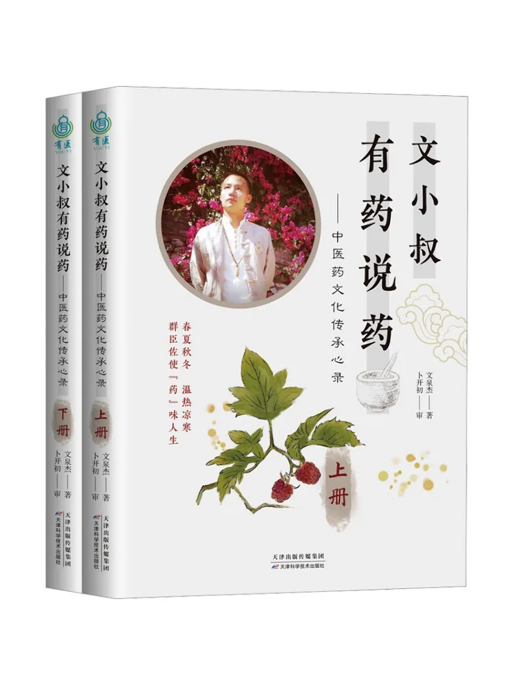 

Книга-Winshare Uncle Wen's Medicine Talks Запись традиционной китайской медицины Консервация в культуре 2-х томов