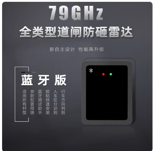 

79G Millimeter Wave Radar Ground Sensing Wiring-free Induction Identification System Barrier Gate Anti-smashing Car Detector