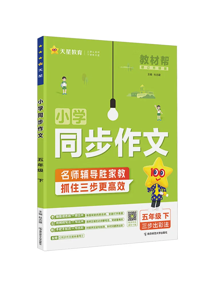 

Учебник Winshare Elementary School: Синхронизированная композиционная подготовка, 5 класс, улучшенное издание