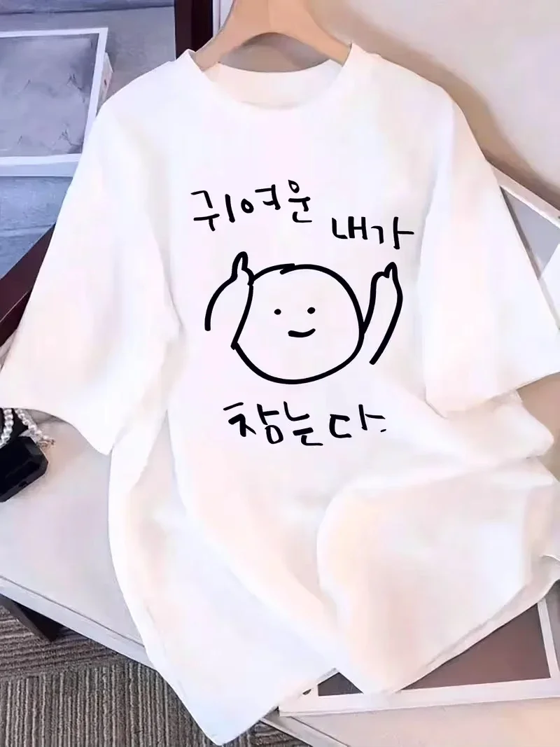 Elegant Women's Clothing T-Shirt Short Sleeves Korean-Style Strokes of Characters 귀여운 내가 잡는다 Short Sleeved Tops Funny Clothes