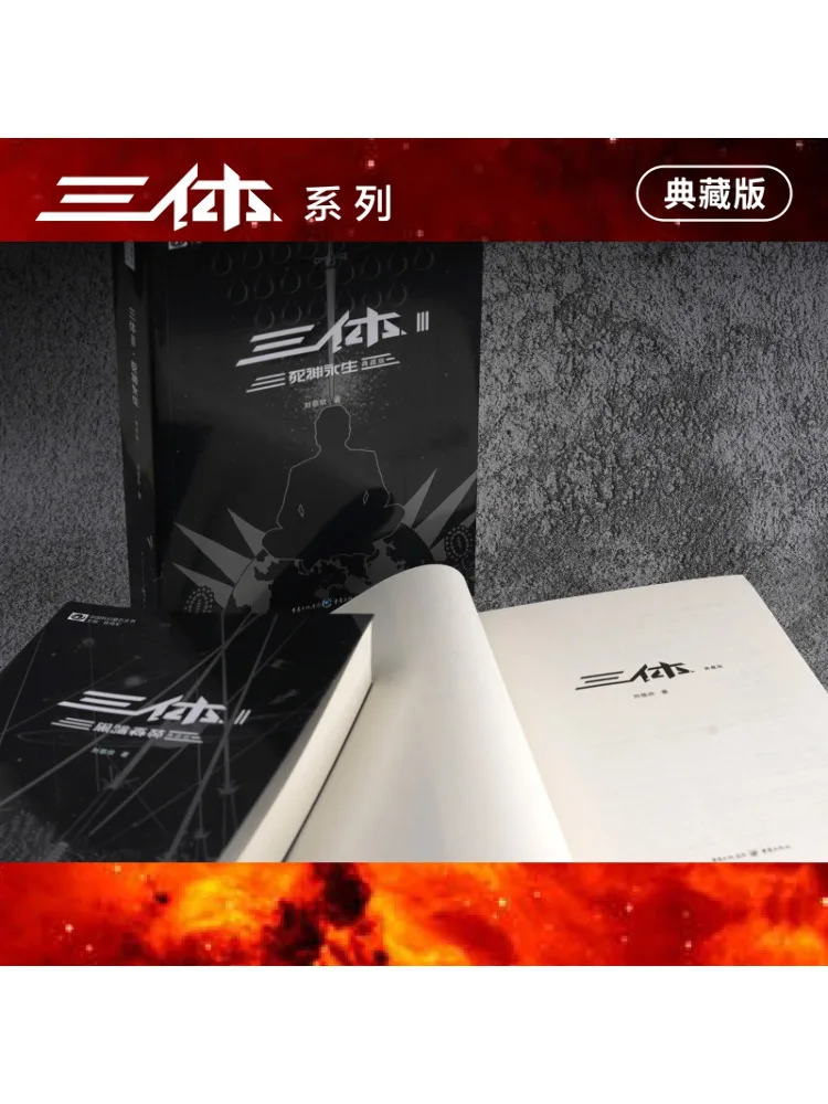 Book-Winshare The Life Of Death Three Body Problem 3 Collector's Edition