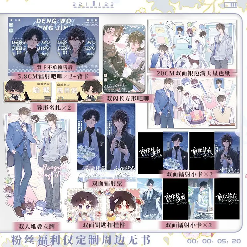 Wait for Me To Get Out of School Official Merchandise for The Novel Chen Jingshen and Yu Fan Mini Card Series