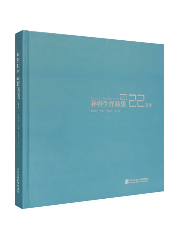 

Книга-Winshare Lin Rongsheng's Works Collection 2022, эскиз