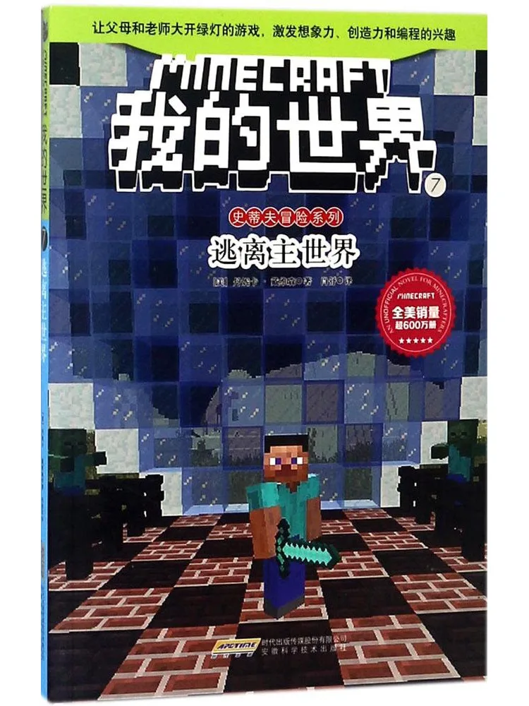 

Книга-Winshare Minecraft · Сынная приключенческая серия Steve «Втеча из мира лорда»