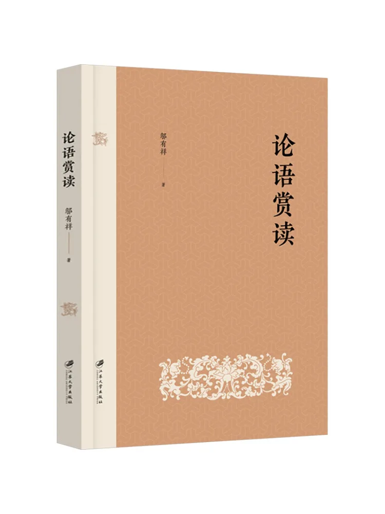 Book-Winshare An Appreciation Of the Analects Of Confucius