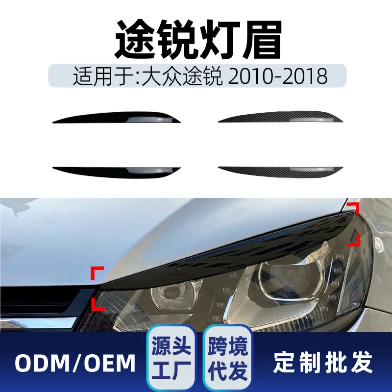 

Подходит для Volkswagen TOUAREG 2010-2018, внешняя отделка фар, бровей, автомобильные наклейки, детали для трансграничной модификации
