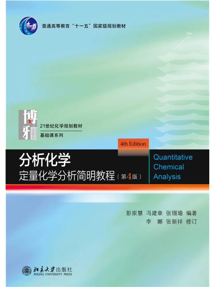 Book-Winshare Analytical Chemistry A Concise Tutorial on Quantitative Chemical Analysis 4th Edition