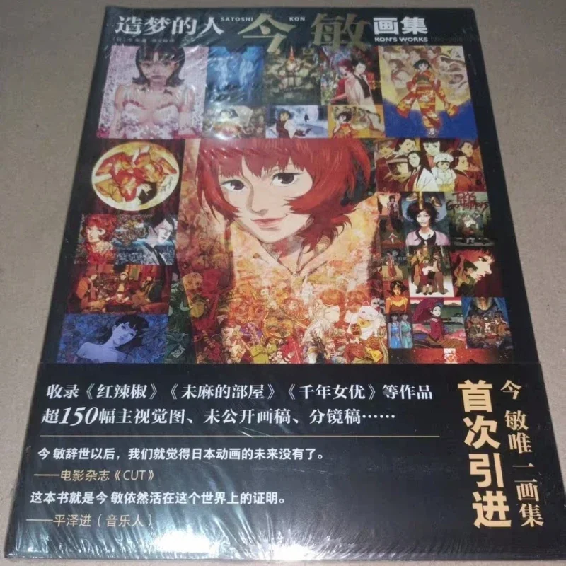 Master Satoshi Kon Art Book Paprika Perfect Blue Millennium Actress Author Artwork Illustration Collection Anime Comic Manga