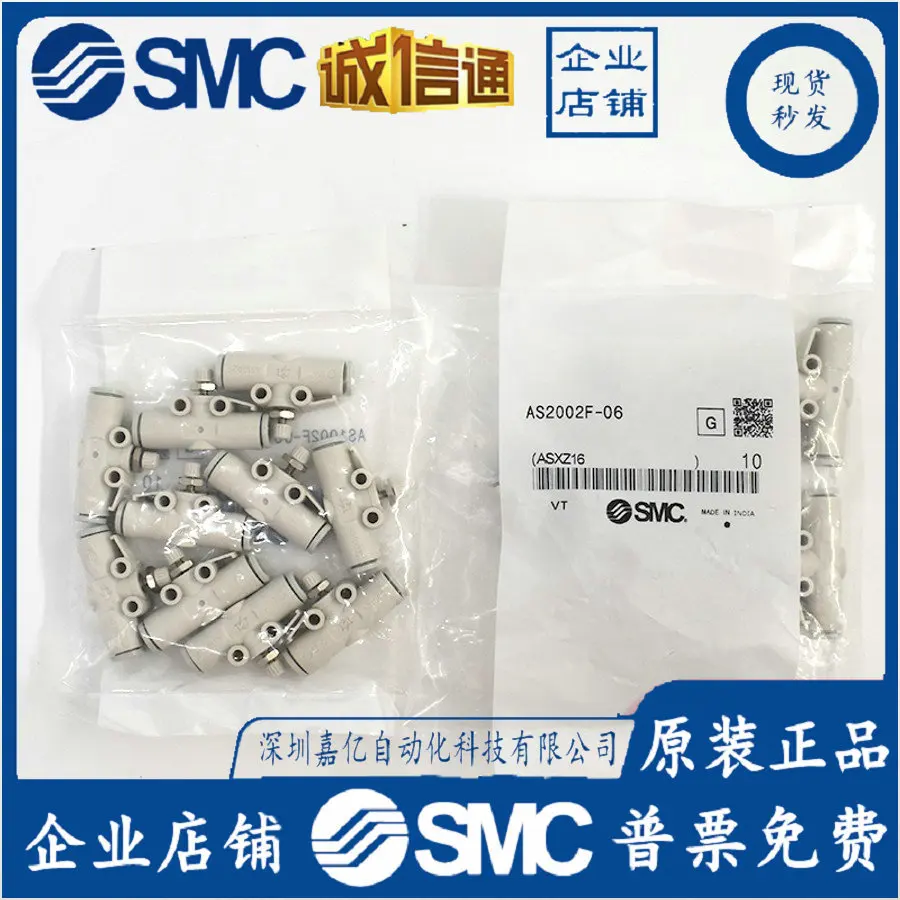 2025 SMC صمام الخانق AS1002F-04A/06 AS2002F-04/06 AS3002F-08/10/12 AS205