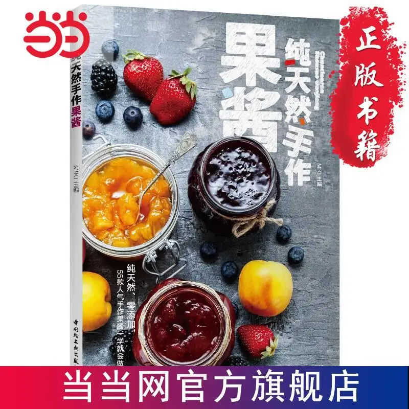 

handmade jam cooking book Teach you how to make jam by hand recipe