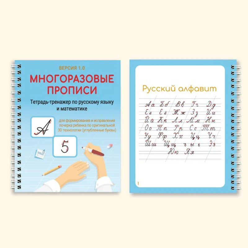 Reusable Alphabet 3D Calligraphy Book Learning Russian Drawing Copybook Numbers Education for Kids Letter Practice Book